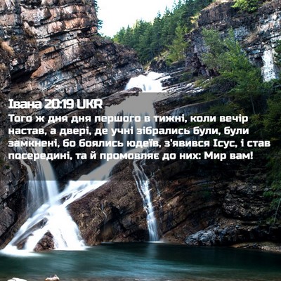 Picture 02 - Івана 20:19 UKR - Того ж дня дня першого в - Bible Verse Picture