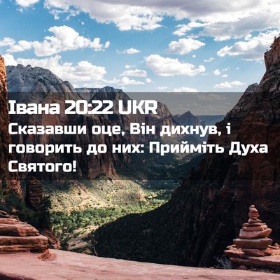 Picture 02 - Івана 20:22 UKR - Сказавши оце, Він дихнув, і - Bible Verse Picture