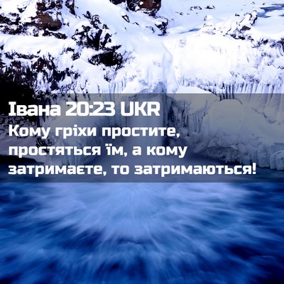 Picture 02 - Івана 20:23 UKR - Кому гріхи простите, - Bible Verse Picture