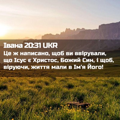 Picture 02 - Івана 20:31 UKR - Це ж написано, щоб ви - Bible Verse Picture