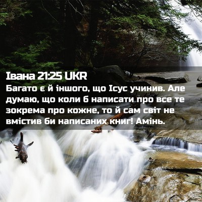 Picture 02 - Івана 21:25 UKR - Багато є й іншого, що Ісус - Bible Verse Picture