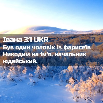 Picture 02 - Івана 3:1 UKR - Був один чоловік із - Bible Verse Picture