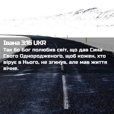 Picture 02 - Івана 3:16 UKR - Так бо Бог полюбив світ, що - Bible Verse Picture