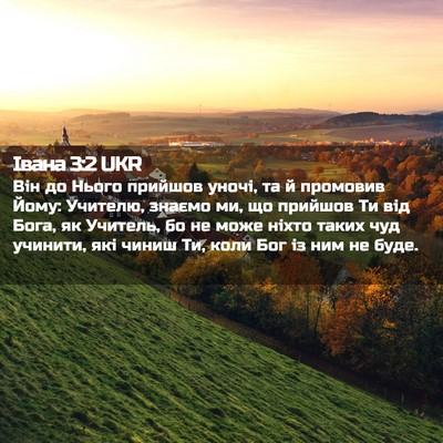 Picture 02 - Івана 3:2 UKR - Він до Нього прийшов уночі, - Bible Verse Picture