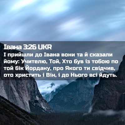 Picture 02 - Івана 3:26 UKR - І прийшли до Івана вони та - Bible Verse Picture