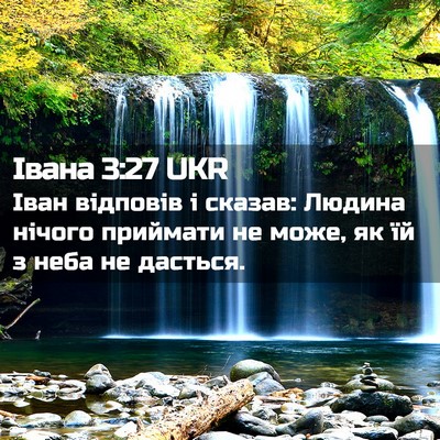 Picture 02 - Івана 3:27 UKR - Іван відповів і сказав: - Bible Verse Picture