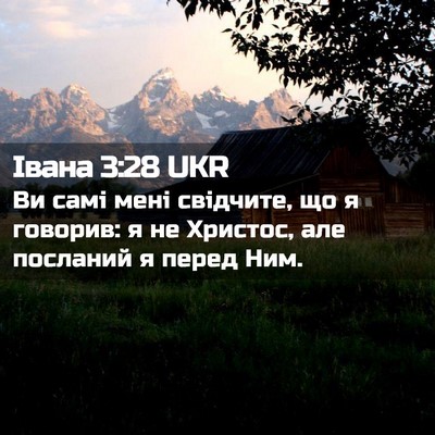 Picture 02 - Івана 3:28 UKR - Ви самі мені свідчите, що я - Bible Verse Picture