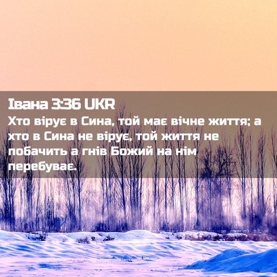 Picture 02 - Івана 3:36 UKR - Хто вірує в Сина, той має - Bible Verse Picture