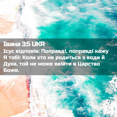 Picture 02 - Івана 3:5 UKR - Ісус відповів: Поправді, - Bible Verse Picture