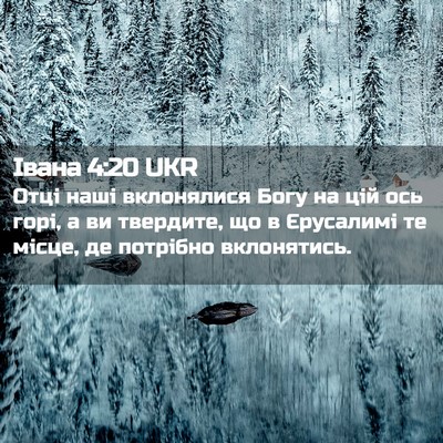 Picture 02 - Івана 4:20 UKR - Отці наші вклонялися Богу - Bible Verse Picture