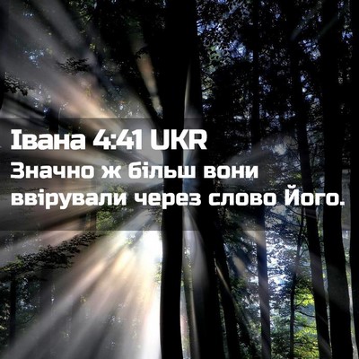 Picture 02 - Івана 4:41 UKR - Значно ж більш вони - Bible Verse Picture