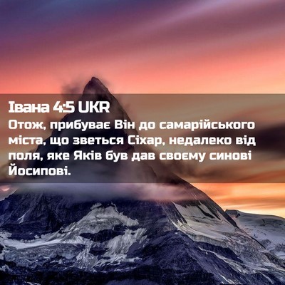 Picture 02 - Івана 4:5 UKR - Отож, прибуває Він до - Bible Verse Picture