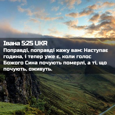 Picture 02 - Івана 5:25 UKR - Поправді, поправді кажу - Bible Verse Picture