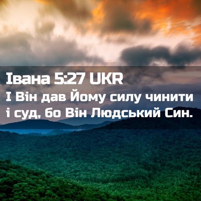 Picture 02 - Івана 5:27 UKR - І Він дав Йому силу чинити - Bible Verse Picture