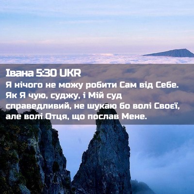 Picture 02 - Івана 5:30 UKR - Я нічого не можу робити Сам - Bible Verse Picture