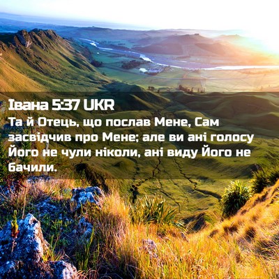 Picture 02 - Івана 5:37 UKR - Та й Отець, що послав Мене, - Bible Verse Picture