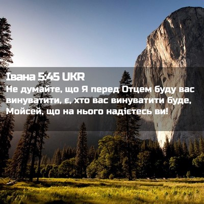 Picture 02 - Івана 5:45 UKR - Не думайте, що Я перед - Bible Verse Picture