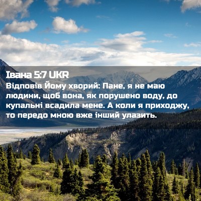 Picture 02 - Івана 5:7 UKR - Відповів Йому хворий: Пане, - Bible Verse Picture