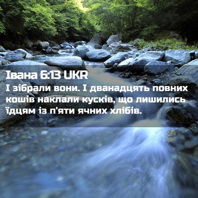 Picture 02 - Івана 6:13 UKR - І зібрали вони. І - Bible Verse Picture