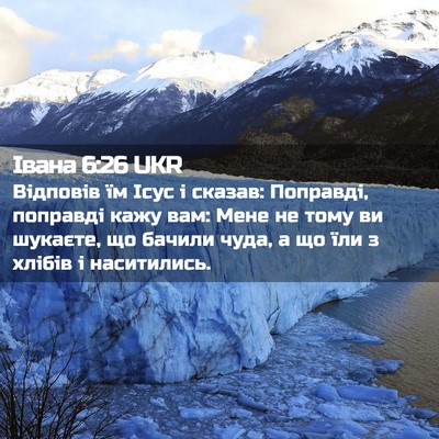 Picture 02 - Івана 6:26 UKR - Відповів їм Ісус і сказав: - Bible Verse Picture