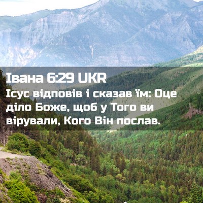 Picture 02 - Івана 6:29 UKR - Ісус відповів і сказав їм: - Bible Verse Picture