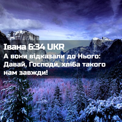 Picture 02 - Івана 6:34 UKR - А вони відказали до Нього: - Bible Verse Picture