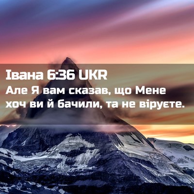 Picture 02 - Івана 6:36 UKR - Але Я вам сказав, що Мене - Bible Verse Picture