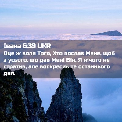 Picture 02 - Івана 6:39 UKR - Оце ж воля Того, Хто послав - Bible Verse Picture