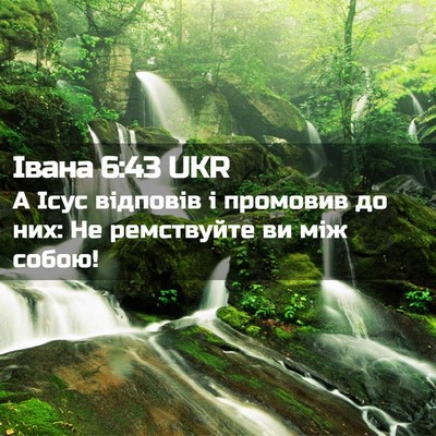 Picture 02 - Івана 6:43 UKR - А Ісус відповів і промовив - Bible Verse Picture