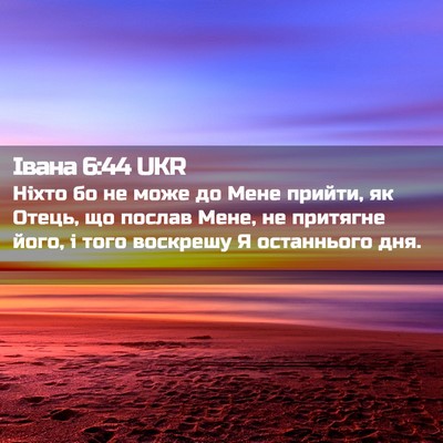Picture 02 - Івана 6:44 UKR - Ніхто бо не може до Мене - Bible Verse Picture