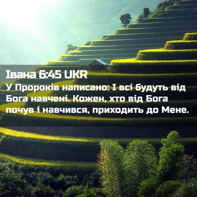 Picture 02 - Івана 6:45 UKR - У Пророків написано: І всі - Bible Verse Picture