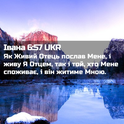 Picture 02 - Івана 6:57 UKR - Як Живий Отець послав Мене, - Bible Verse Picture