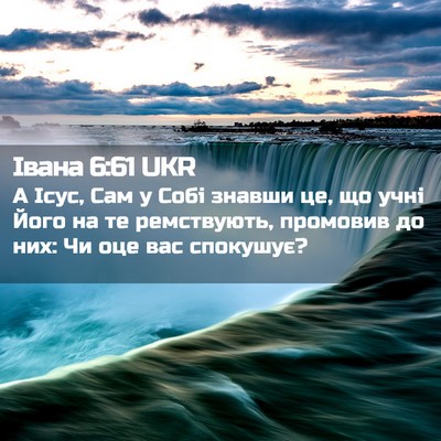 Picture 02 - Івана 6:61 UKR - А Ісус, Сам у Собі знавши - Bible Verse Picture