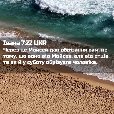 Picture 02 - Івана 7:22 UKR - Через це Мойсей дав - Bible Verse Picture