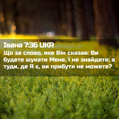 Picture 02 - Івана 7:36 UKR - Що за слово, яке Він сказав: - Bible Verse Picture