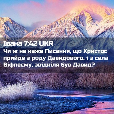 Picture 02 - Івана 7:42 UKR - Чи ж не каже Писання, що - Bible Verse Picture