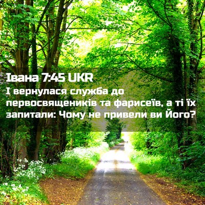 Picture 02 - Івана 7:45 UKR - І вернулася служба до - Bible Verse Picture