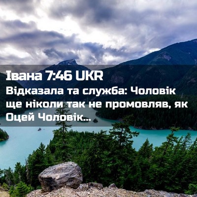 Picture 02 - Івана 7:46 UKR - Відказала та служба: - Bible Verse Picture