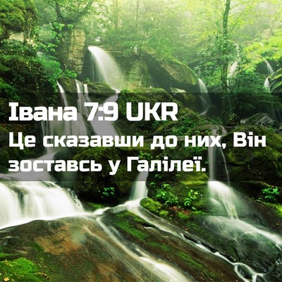 Picture 02 - Івана 7:9 UKR - Це сказавши до них, Він - Bible Verse Picture