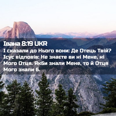 Picture 02 - Івана 8:19 UKR - І сказали до Нього вони: Де - Bible Verse Picture