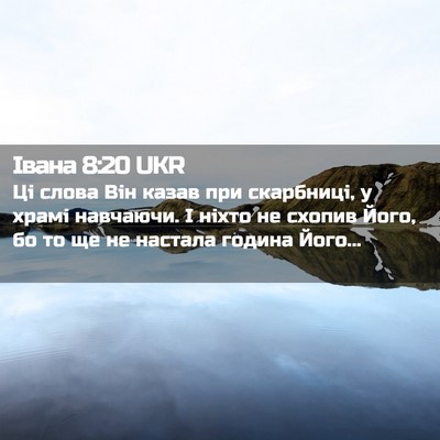 Picture 02 - Івана 8:20 UKR - Ці слова Він казав при - Bible Verse Picture