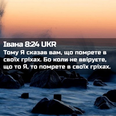 Picture 02 - Івана 8:24 UKR - Тому Я сказав вам, що - Bible Verse Picture