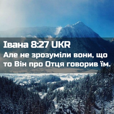 Picture 02 - Івана 8:27 UKR - Але не зрозуміли вони, що - Bible Verse Picture