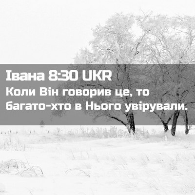 Picture 02 - Івана 8:30 UKR - Коли Він говорив це, то - Bible Verse Picture