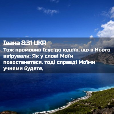 Picture 02 - Івана 8:31 UKR - Тож промовив Ісус до юдеїв, - Bible Verse Picture