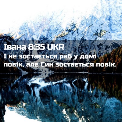 Picture 02 - Івана 8:35 UKR - І не зостається раб у домі - Bible Verse Picture