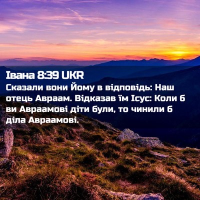 Picture 02 - Івана 8:39 UKR - Сказали вони Йому в - Bible Verse Picture