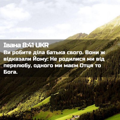 Picture 02 - Івана 8:41 UKR - Ви робите діла батька - Bible Verse Picture