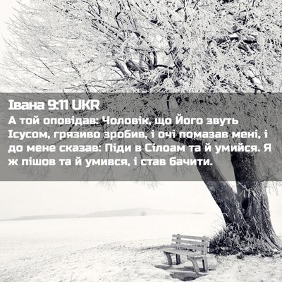 Picture 02 - Івана 9:11 UKR - А той оповідав: Чоловік, що - Bible Verse Picture