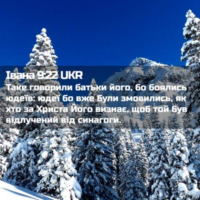 Picture 02 - Івана 9:22 UKR - Таке говорили батьки його, - Bible Verse Picture
